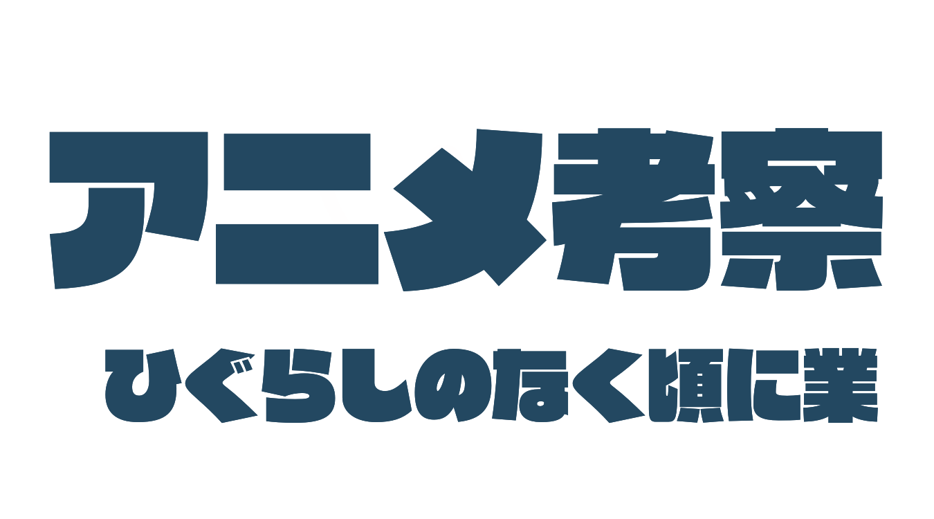 ひぐらしのなく頃に業 大胆考察 黒幕は沙都子ではない トビログ