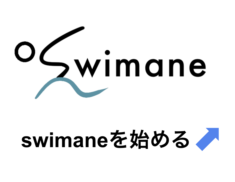 タイムを管理したい水泳部の顧問・マネージャーにおすすめのアプリを紹介！